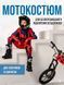 Дитячий Мотокостюм Fox Racing J-006: Твій Захист на Шляху до Перемоги J-006(4XS 22) фото 1
